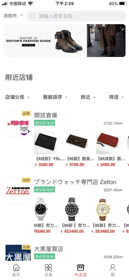 中古屋购物app官方版图1