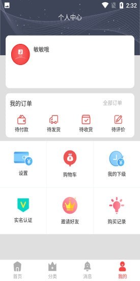 匠人世界优惠购物app安卓版图2