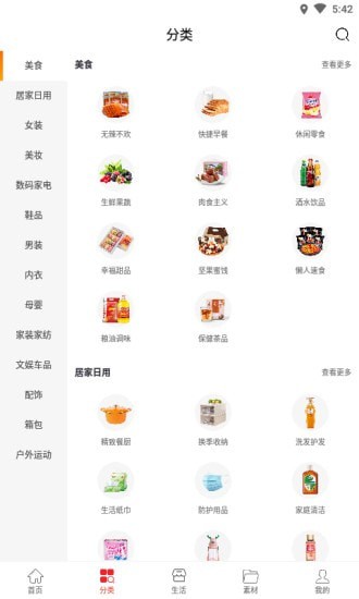 惠兔生活app图2