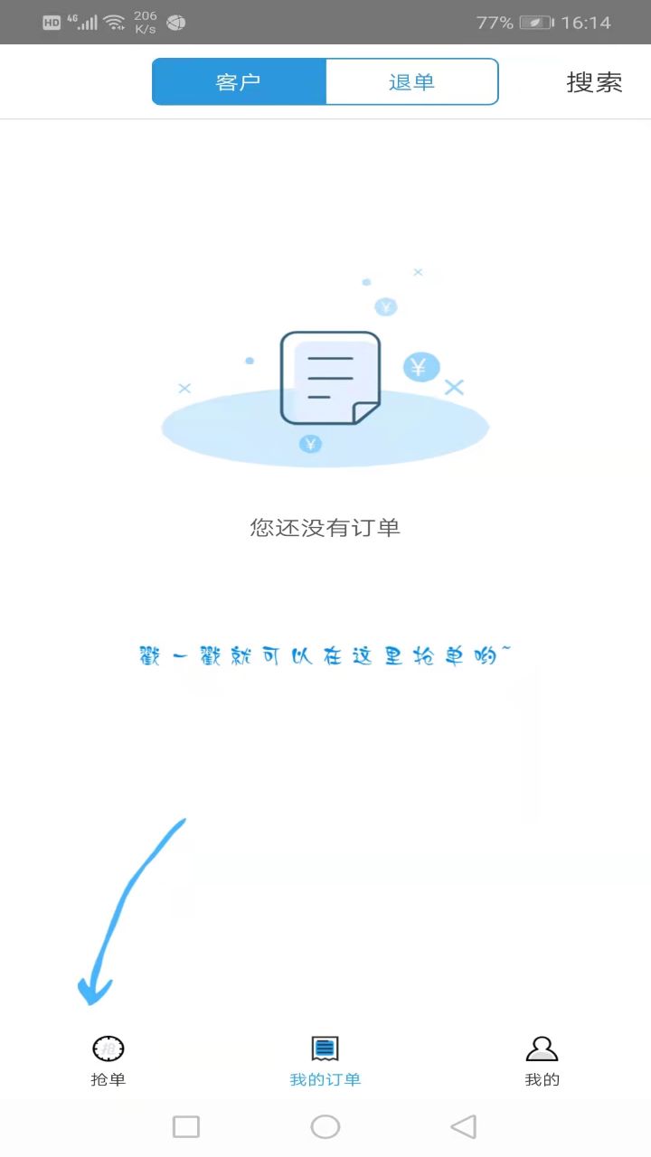 金源抢单app官方版图1