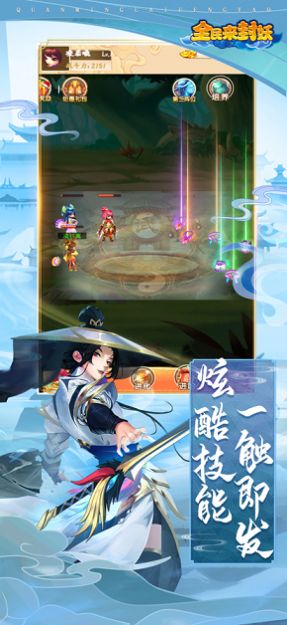 全民来封妖手游官方版图2