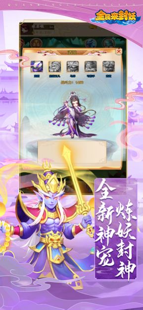 全民来封妖手游官方版图3