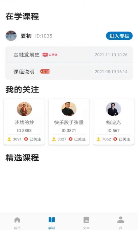 司诺教育课程学习app手机版图3