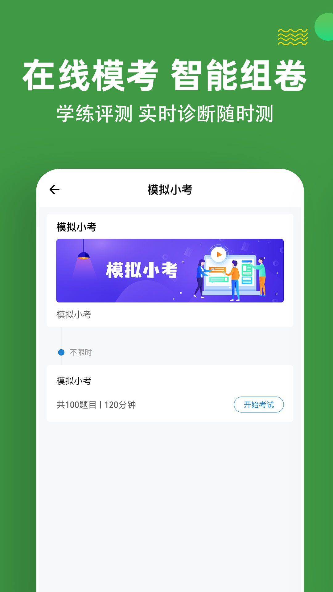 执业助理医师练题狗图3