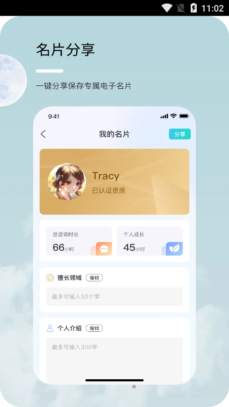 心耘心理咨询app官方版图2