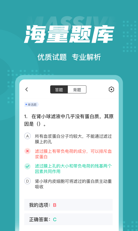 公卫执业医师聚题库app图1