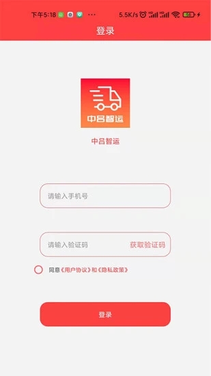 中吕智运货主版app图片1