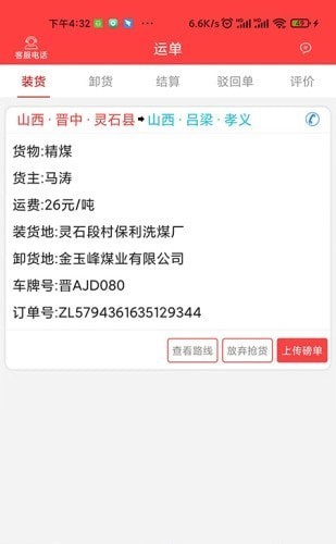 中吕智运司机版接单app官方下载图3