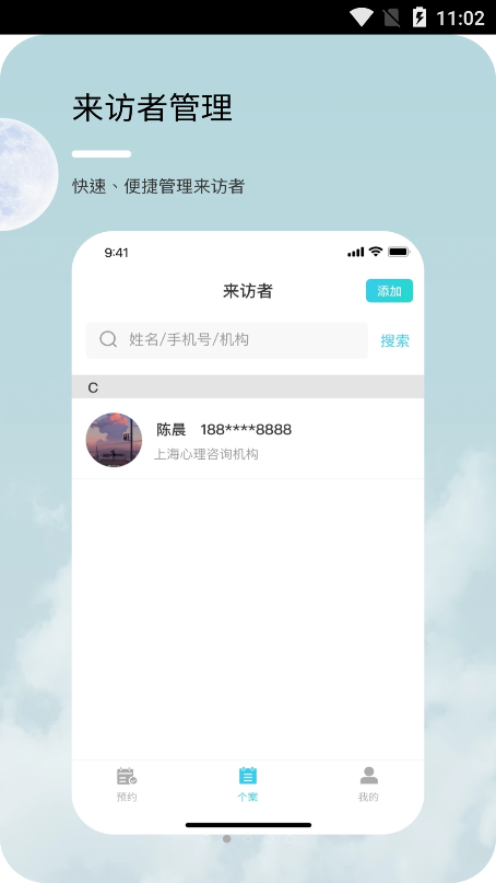 心耘心理咨询app官方版图3