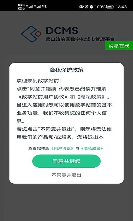 数字站前app图1