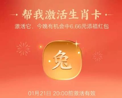 2022支付宝生肖卡怎么激活 生肖卡怎么换生肖可以沾吗