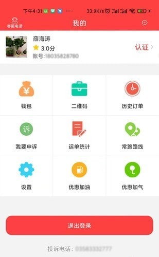 中吕智运司机版接单app官方下载图1