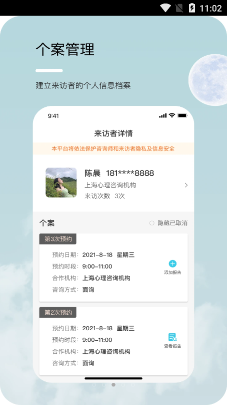 心耘心理咨询app官方版图1