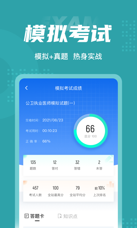 公卫执业医师聚题库app图3