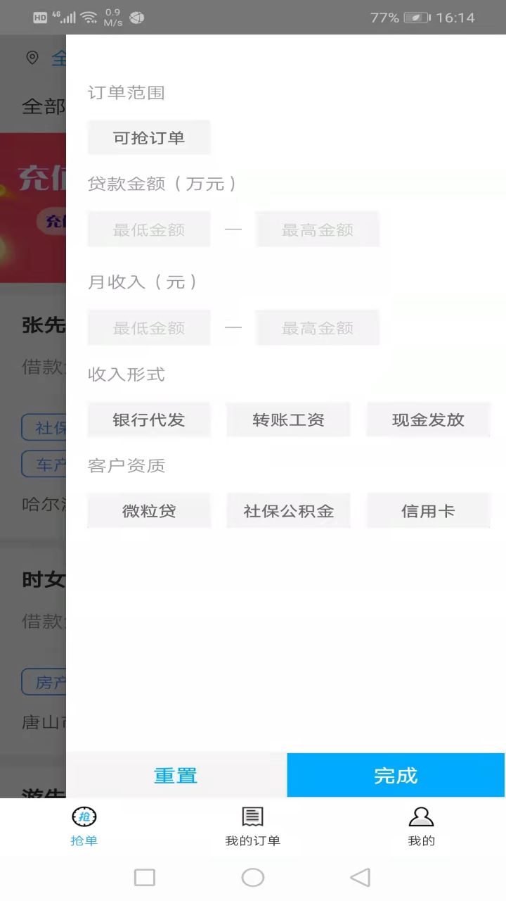 金源抢单app官方版图2