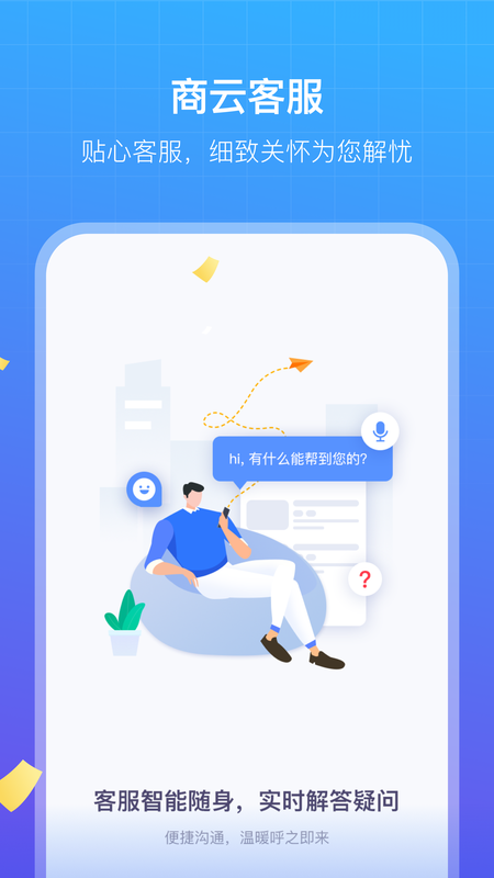 商云办公app官方版图1