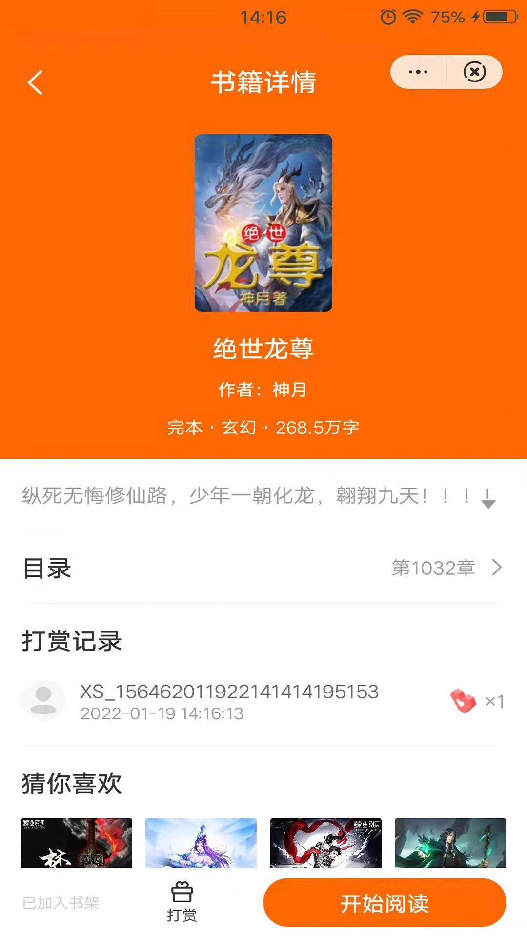 白露小说app图1