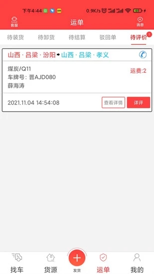 中吕智运货主版app客户端图2