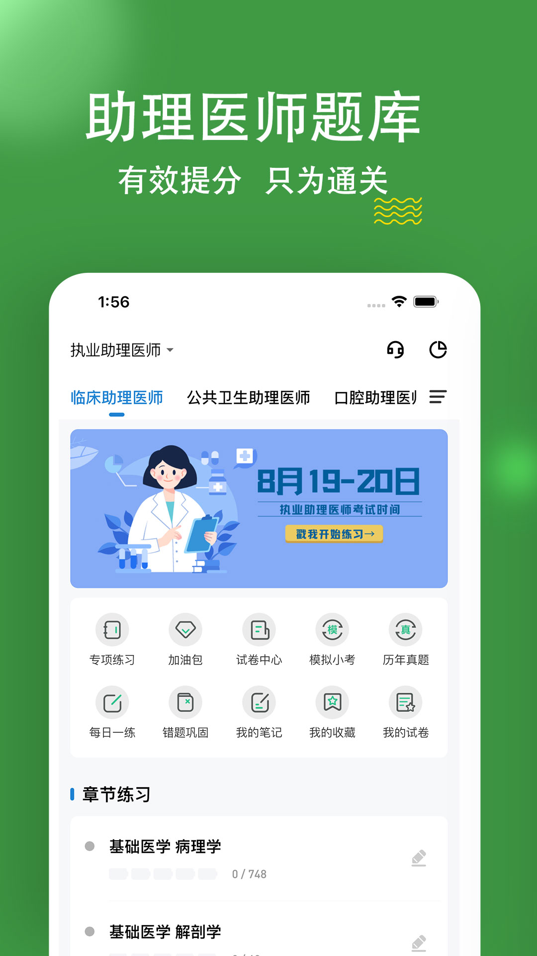 执业助理医师练题狗图2