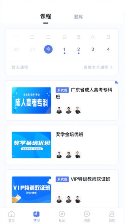 师大课堂app图片1