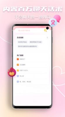 恋爱回复神器app官方版图1