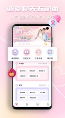 恋爱回复神器app图片1