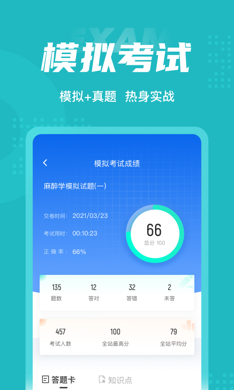 麻醉学聚题库app官网版图2