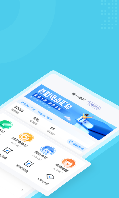 公卫助理医师聚题库app官方版图1