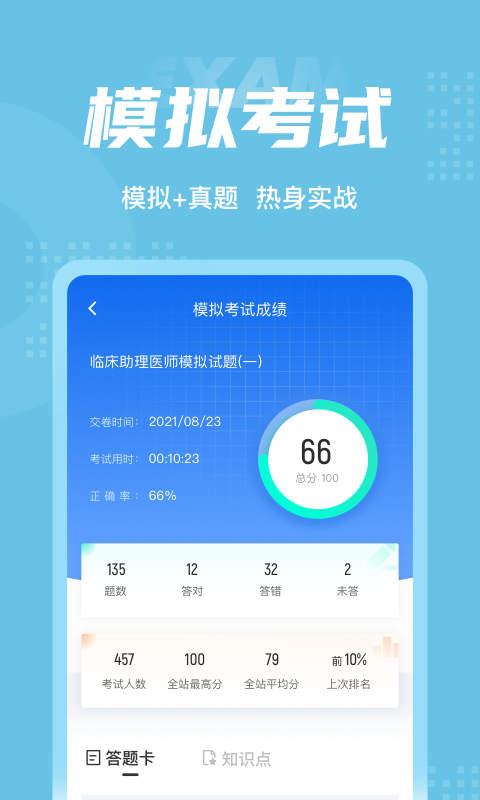 临床助理医师聚题库app图1