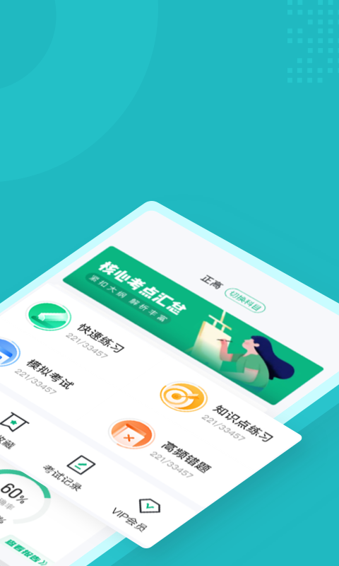 麻醉学聚题库app官网版图3