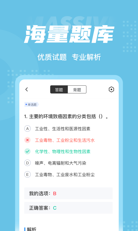 临床助理医师聚题库app图片2