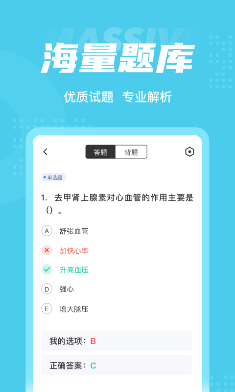 公卫助理医师聚题库app官方版图2