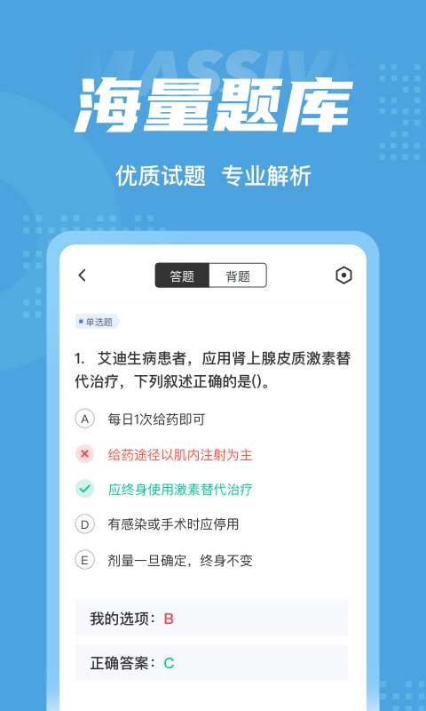 内科护理聚题库图2