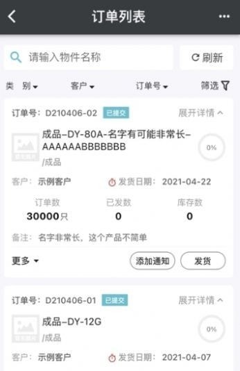 飞腾云ERP app图片1