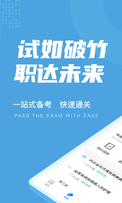 内科护理聚题库图3
