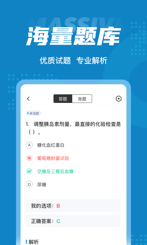 内分泌学聚题库app图片1