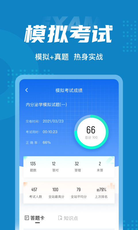 内分泌学聚题库app图1