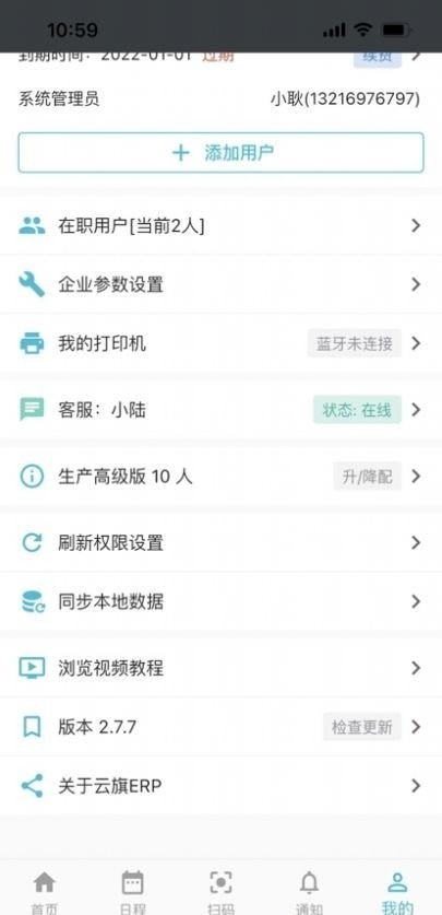 飞腾云ERP app图2