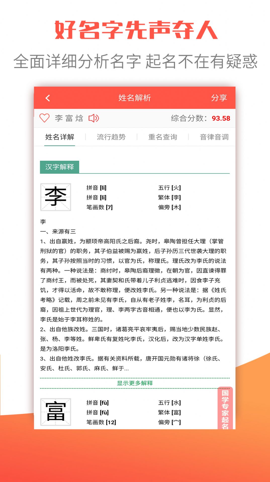 衍心国学起名取名字app图2