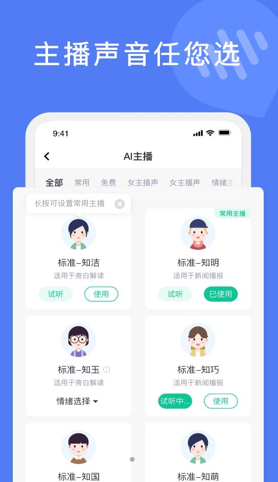 滴答文字转语音app官方版图3