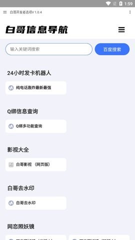 白哥软件库app最新版图1