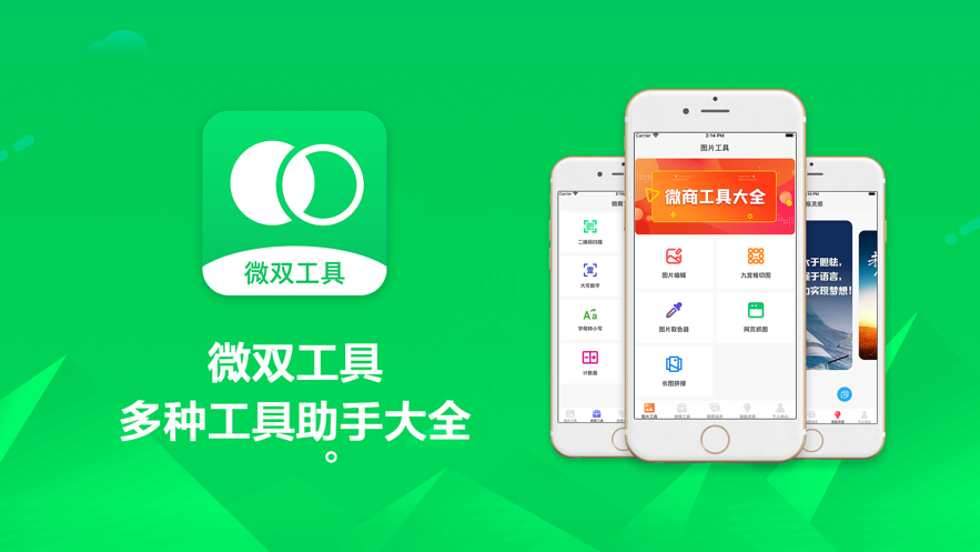 微双工具双开工具app手机版图2