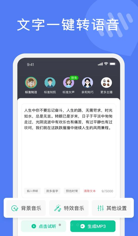 滴答文字转语音app图片1