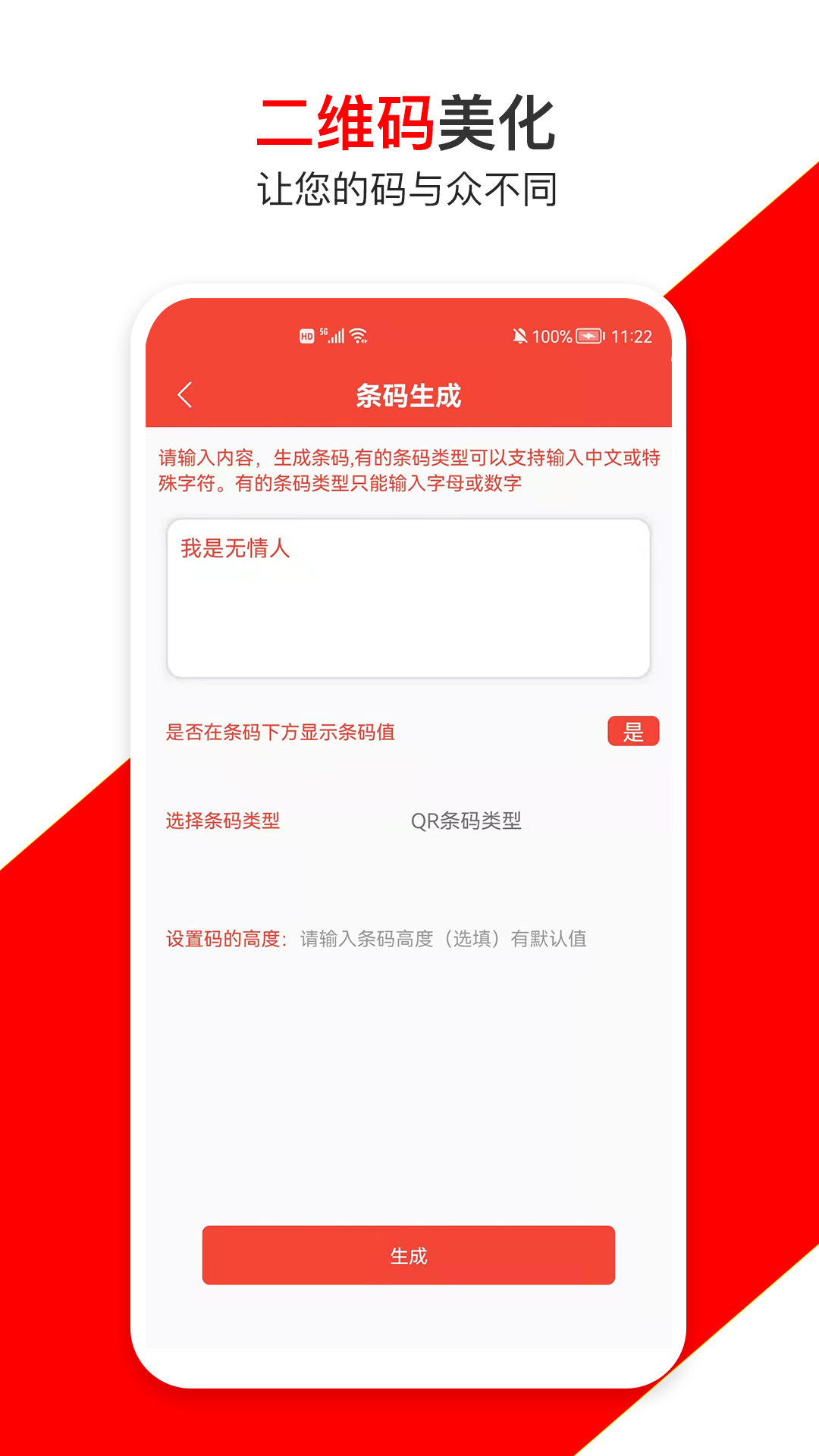 条形码万能生成器app安卓版图1