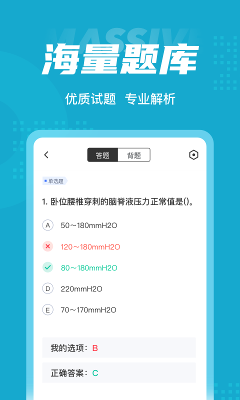 内科学聚题库app官方版图2