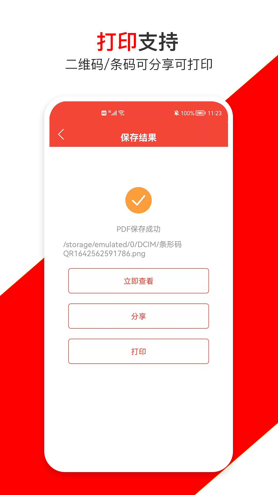 条形码万能生成器app安卓版图2