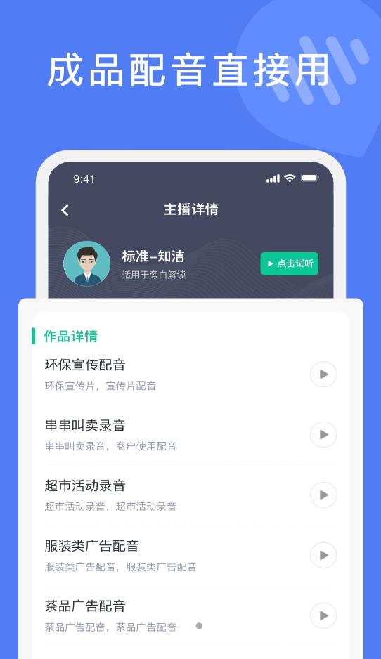 滴答文字转语音app官方版图2