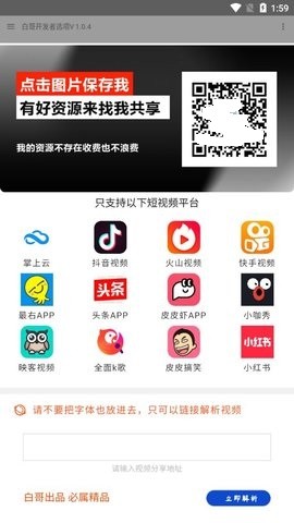 白哥软件库app图片1