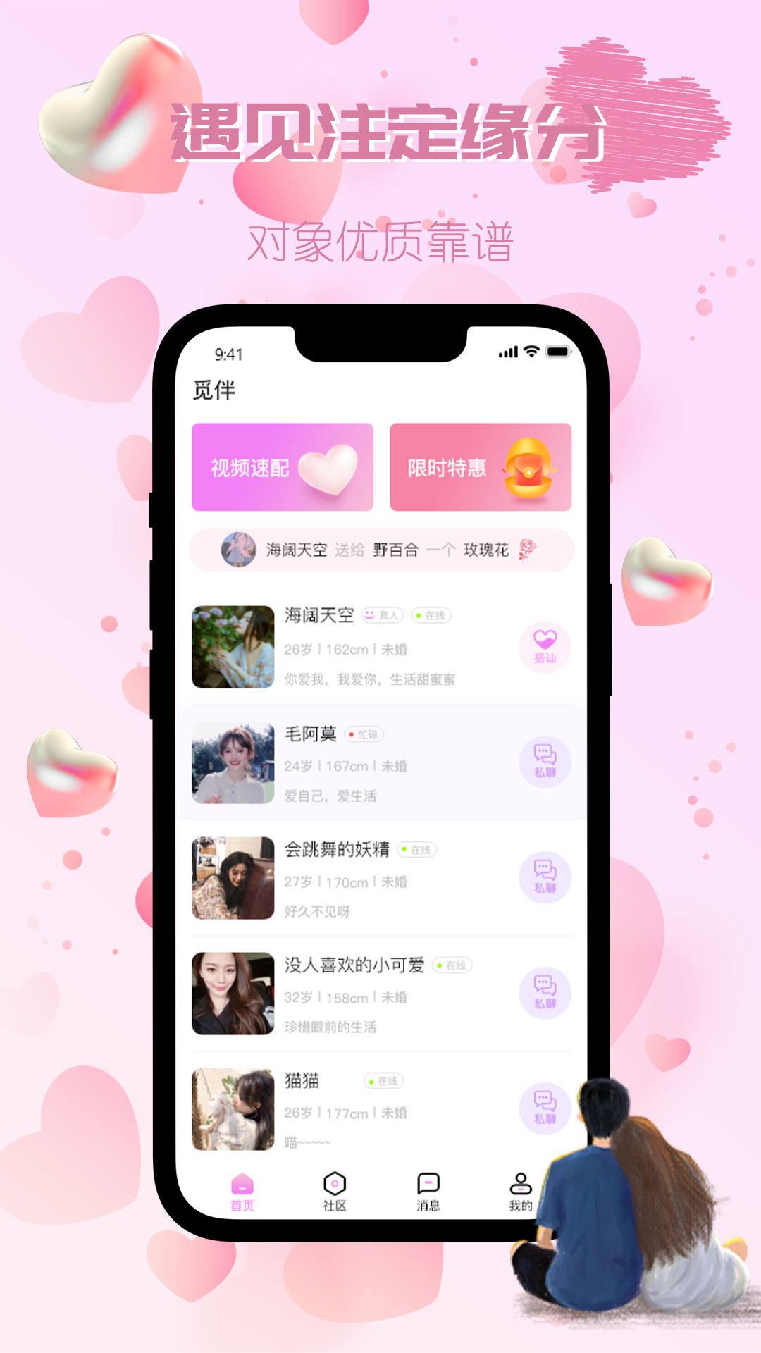 觅伴交友app安卓最新版图3