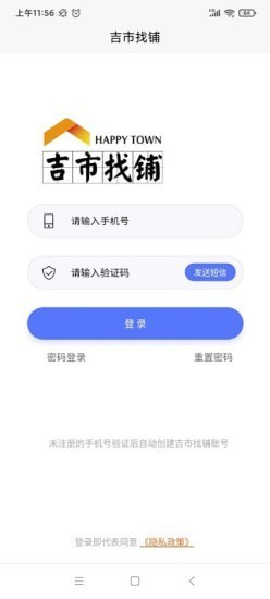 吉市找铺app官方版（店铺租赁管理）图2